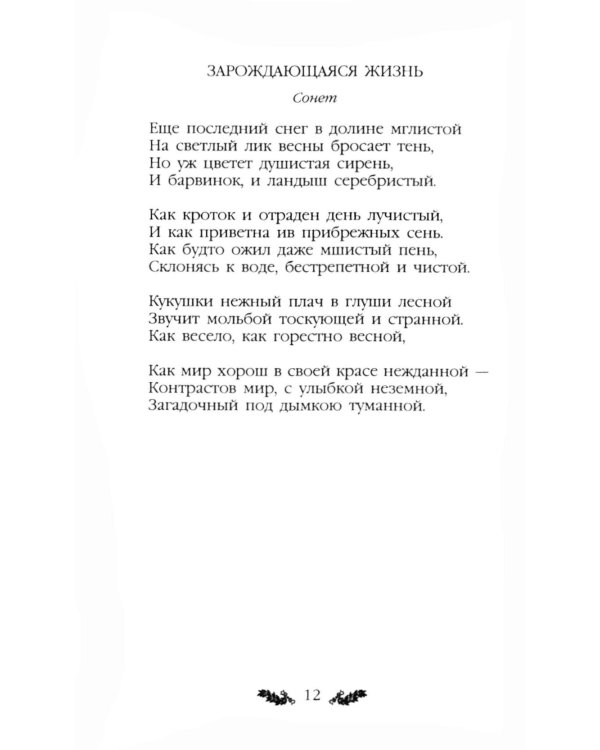 Стихотворения