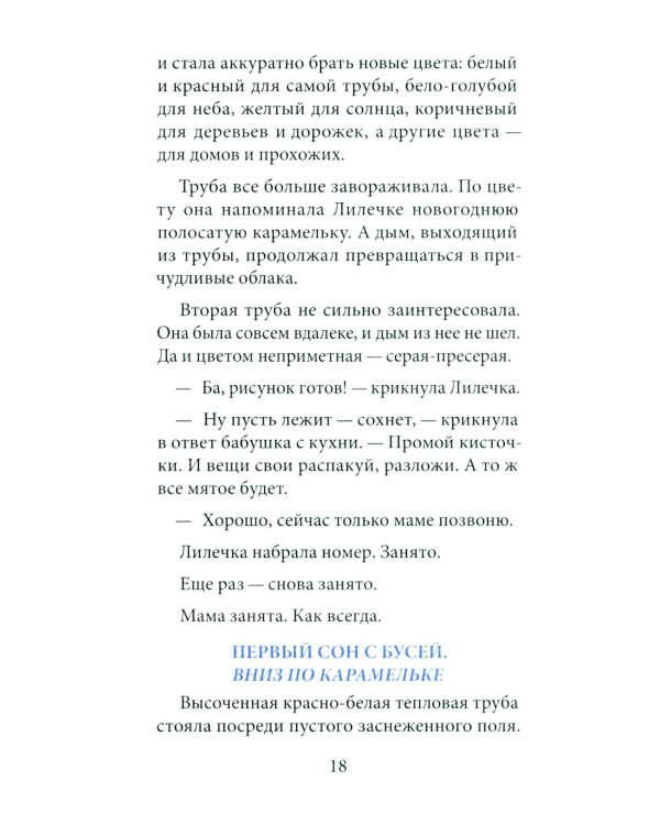 Лиля и тайна дедушкиных облаков