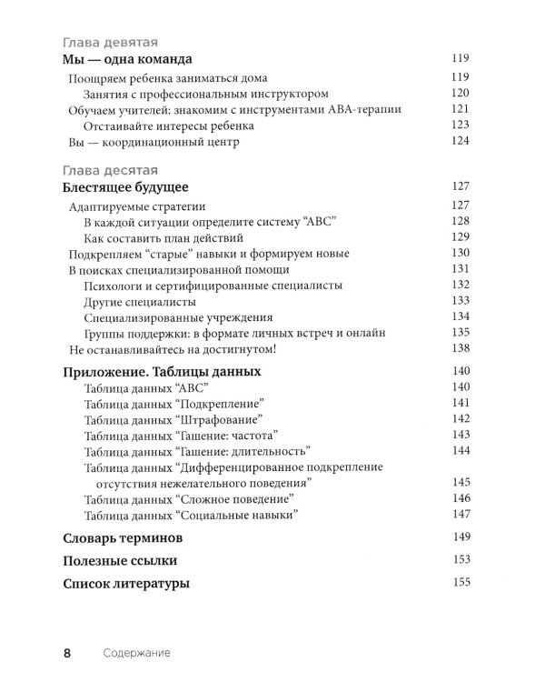 Воспитание ребенка с аутизмом. Как помочь ребенку преодолеть трудности и преуспеть