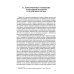 Современное конкурентное право: дискуссионные вопросы российской и зарубежной теории и практики: монография