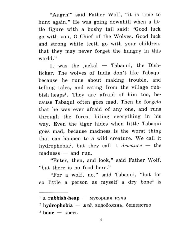 Книга джунглей; Английские народные сказки; Мэри Поппинс; Тетрадб для записи английских слов. Уровень Elementary