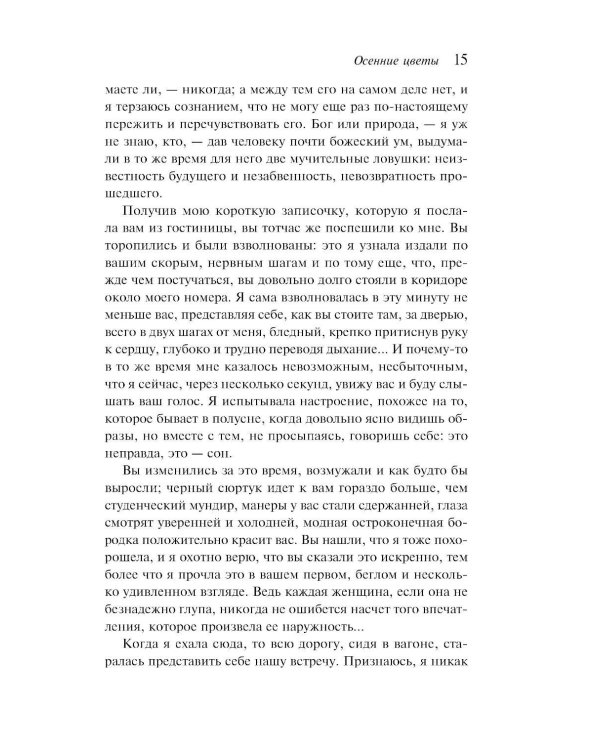 Дополнительное изображение книги «Осенние истории. Русская классика»