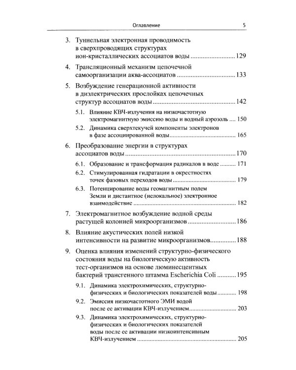 Квантовое поведение воды: Свойства электронной подсистемы ассоциатов воды. Электронный дефицит как фактор риска здоровью
