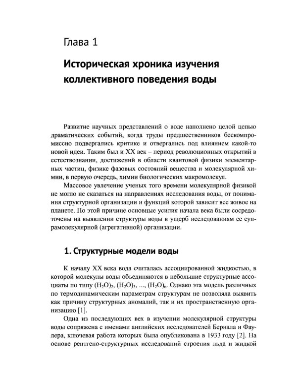 Квантовое поведение воды: Свойства электронной подсистемы ассоциатов воды. Электронный дефицит как фактор риска здоровью
