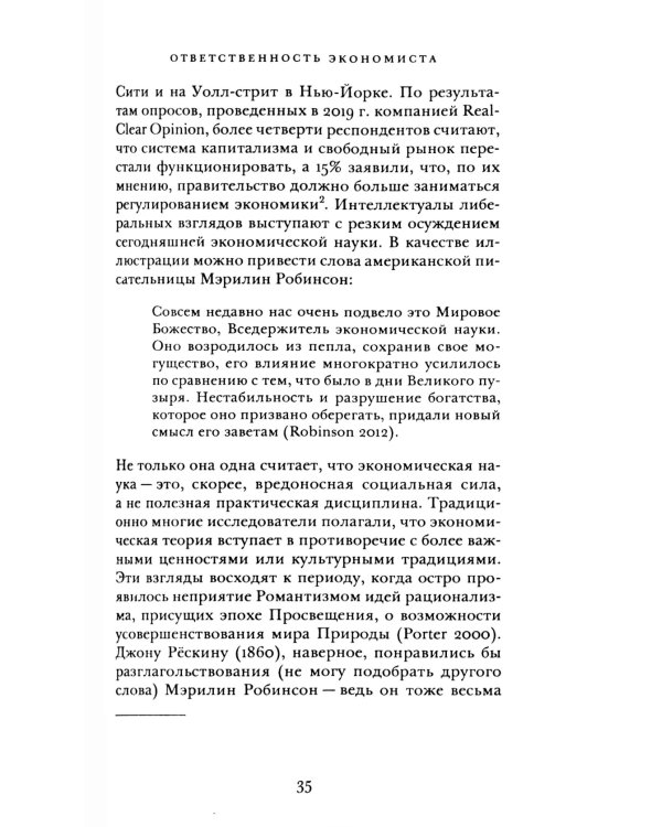Винтики и чудовища: какая она, эконмическая наука, и чем она должна стать