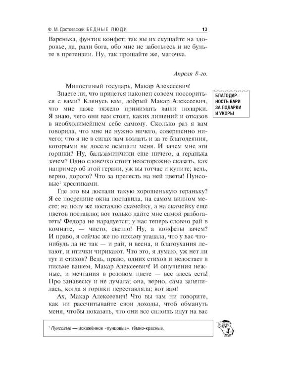 Бедные люди; Белые ночи