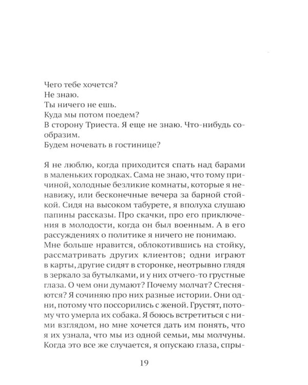 Дополнительное изображение книги «Илария»