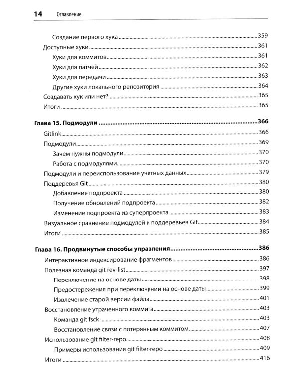 Git: контроль версий. 3-е изд