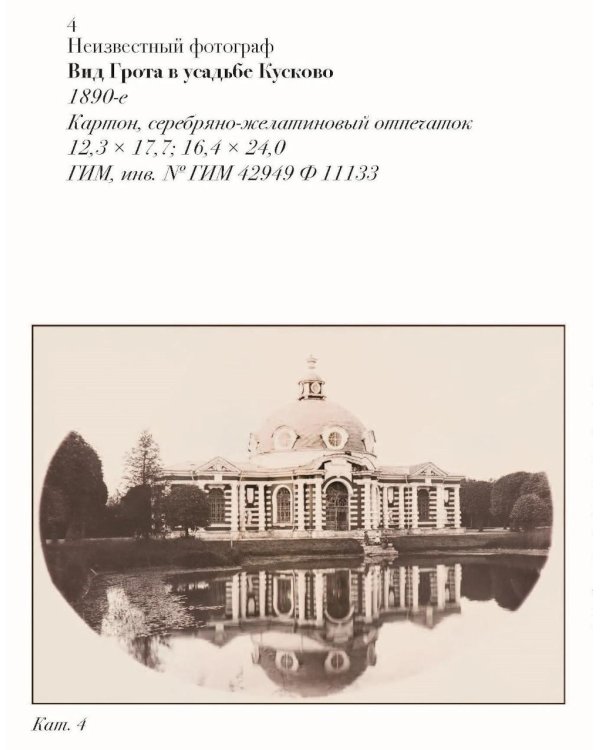 In memoriam. Посвящение графу С.Д. Шереметеву (1844-1918)
