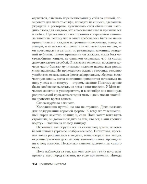 Прайм-тайм: роман