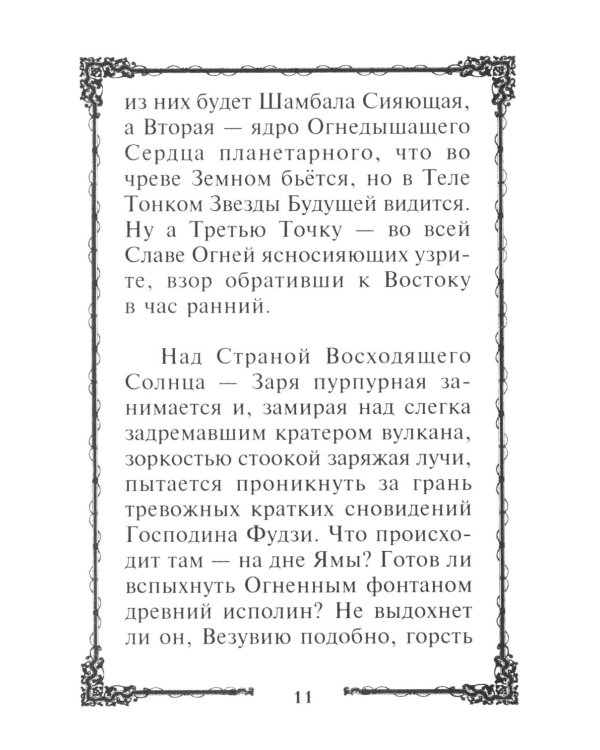 Сила Мысли Огненной спасет! Советы Учителя