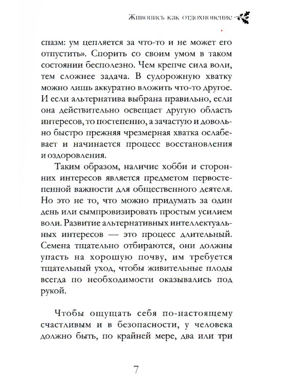 Живопись как отдохновение