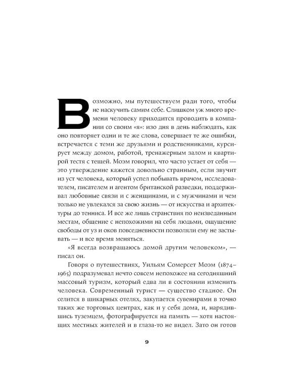 Дурман Востока. По следам Оруэлла, Конрада, Киплинга и других великих писателей, зачарованных Азией