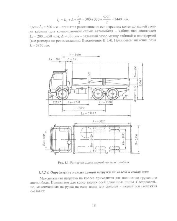 Эскизное проектирование ходовой части АТС: Учебное пособие