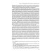 Парадигма международного частного права в условиях глобальных вызовов: монография