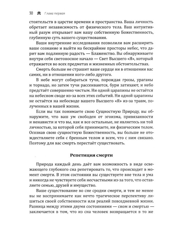 Смерть и реинкарнация. Мистическое странствие души