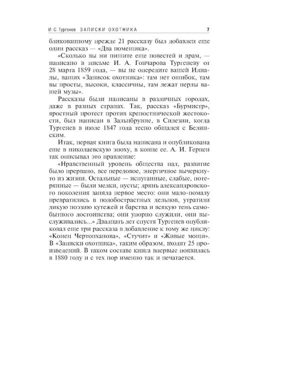 Записки охотника; Муму
