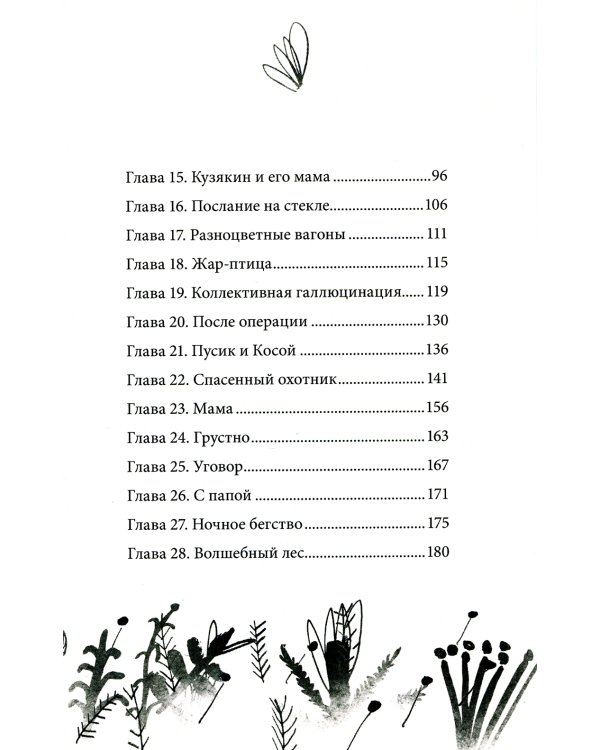 Чукля: сказочная повесть