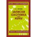 Записки охотника; Муму