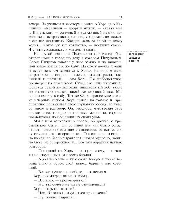 Записки охотника; Муму