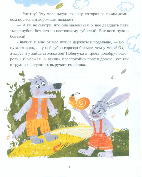 Энциклопедия в сказках. Мир вокруг меня