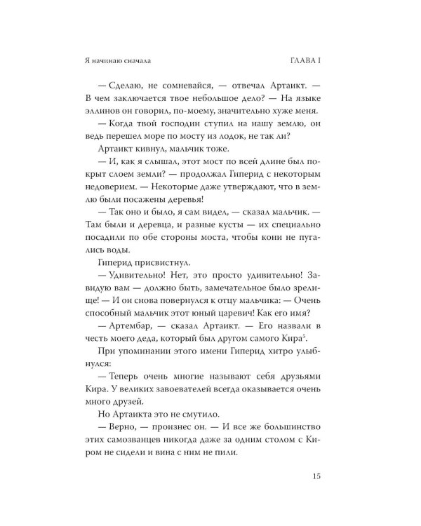 Дополнительное изображение книги «Воин Арете: роман»