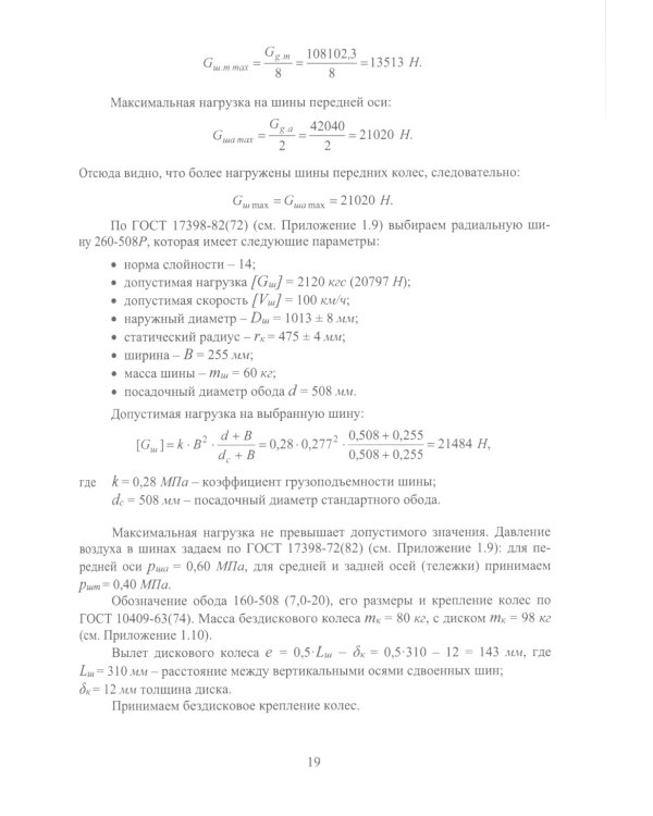 Эскизное проектирование ходовой части АТС: Учебное пособие