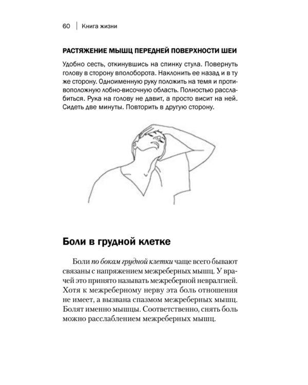 Книга жизни. Для тех, кто отчаялся найти врачей, которые могут вылечить
