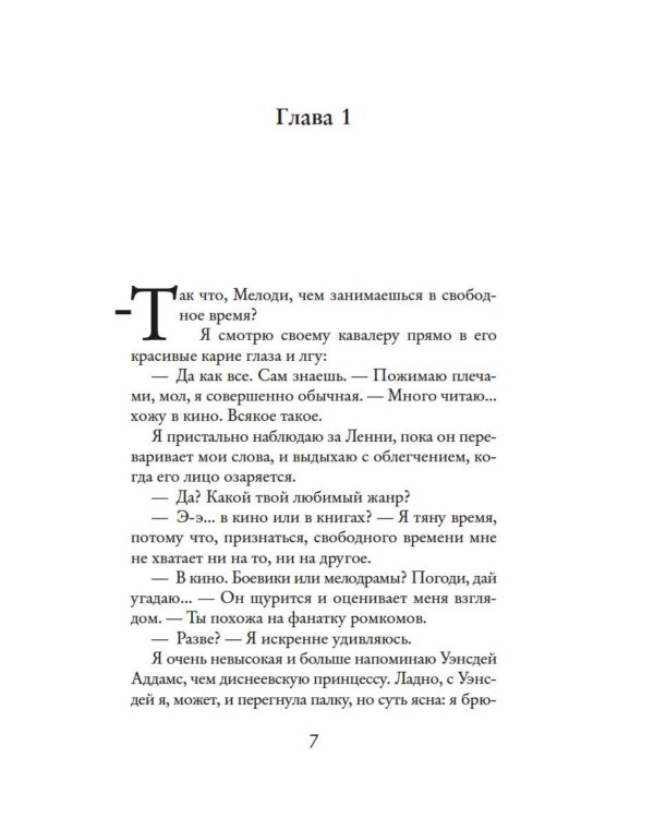 Призраки, любовь и прочие безумства