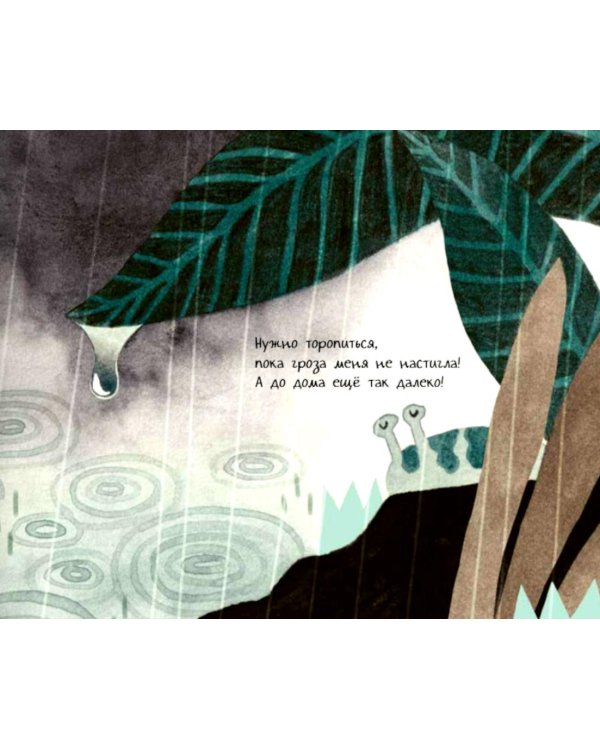 Дополнительное изображение книги «Ненастный день»