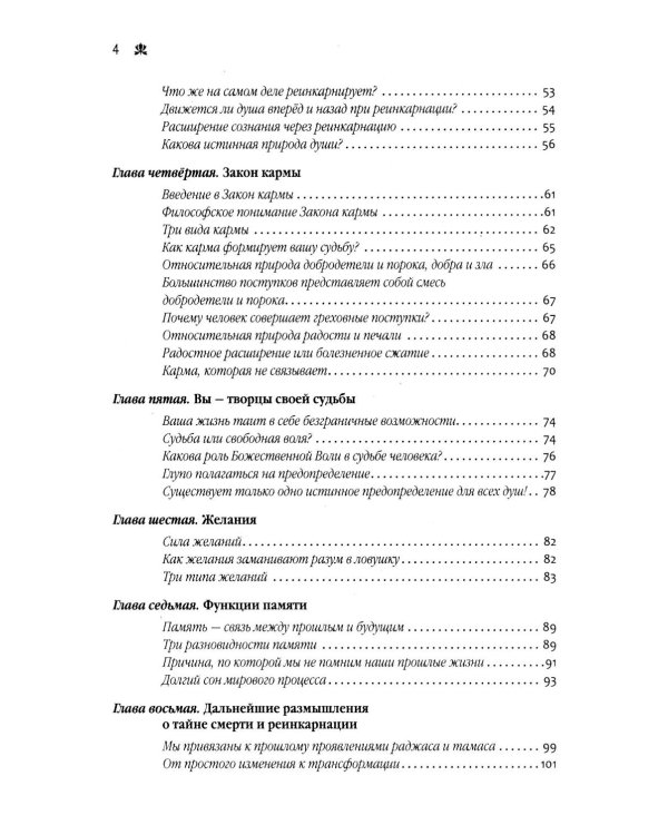 Смерть и реинкарнация. Мистическое странствие души