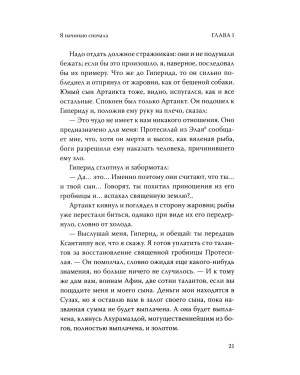 Дополнительное изображение книги «Воин Арете: роман»