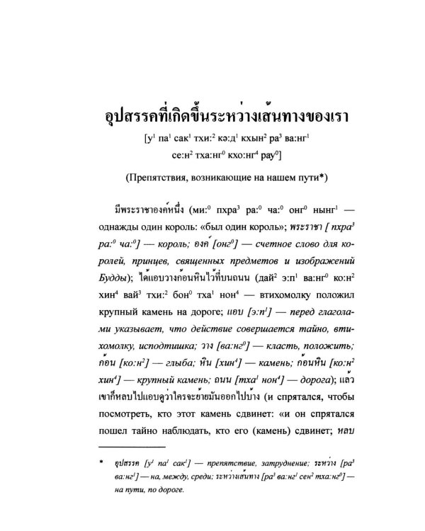 Тайские истории