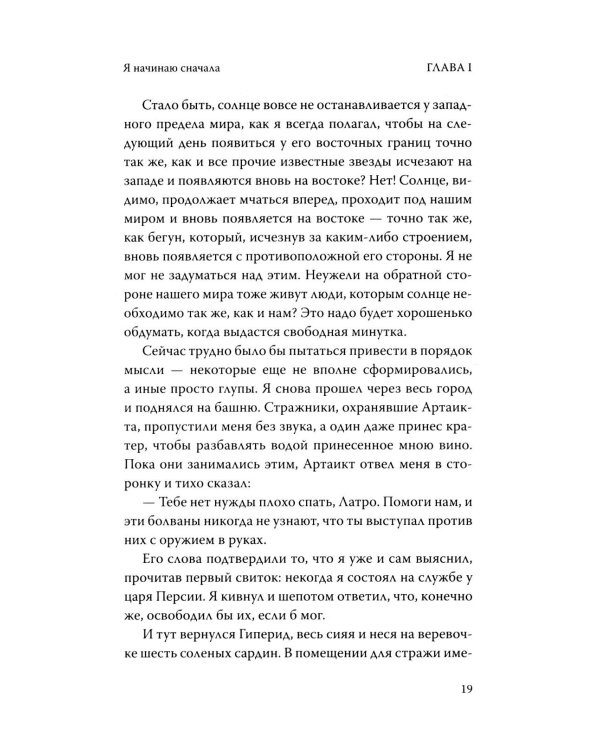 Дополнительное изображение книги «Воин Арете: роман»