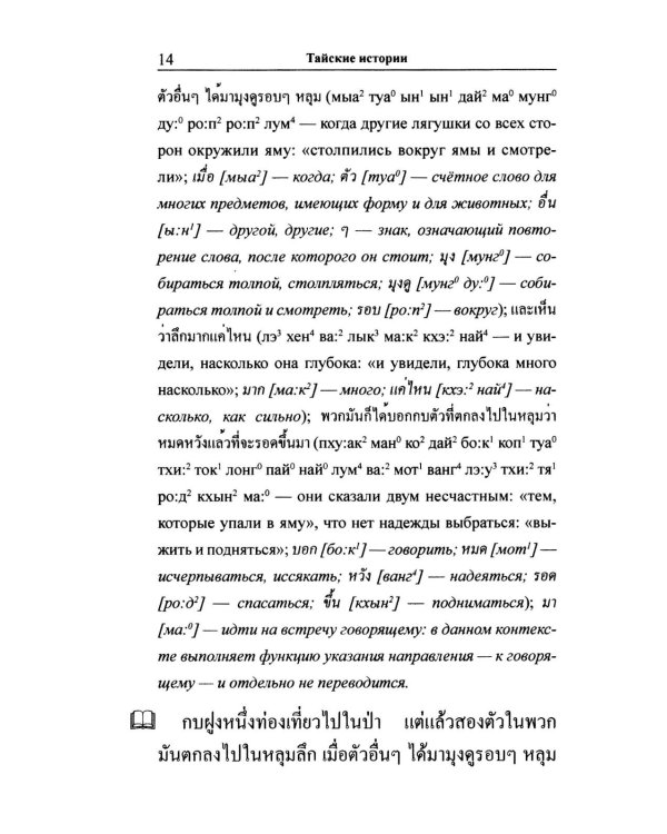Тайские истории