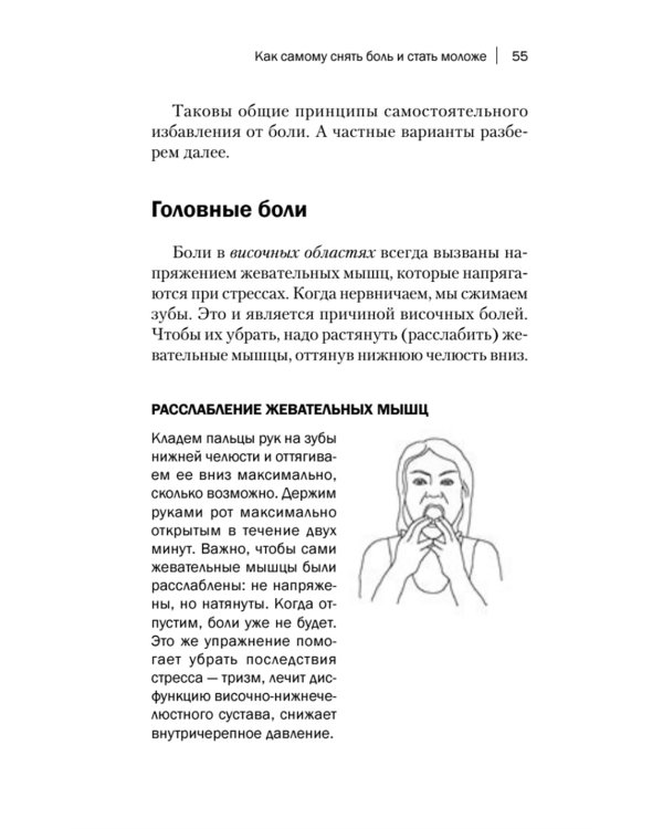 Книга жизни. Для тех, кто отчаялся найти врачей, которые могут вылечить