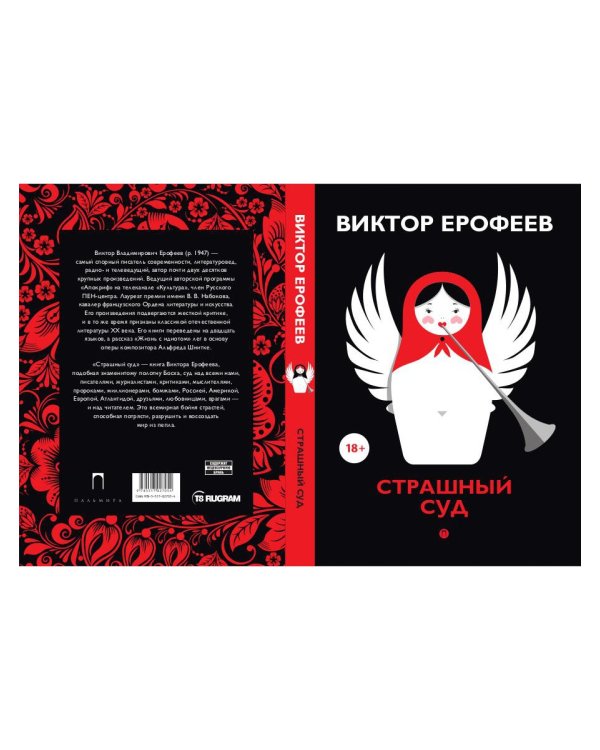 Страшный суд: сборник