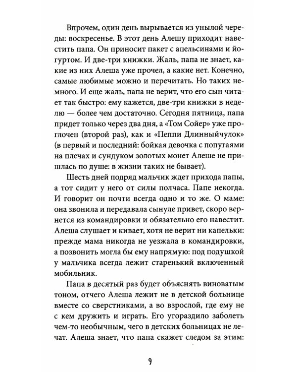 Чукля: сказочная повесть