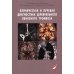 Дополнительное изображение книги «Клиническая и лучевая диагностика церебрального венозного тромбоза: Учебное пособие»