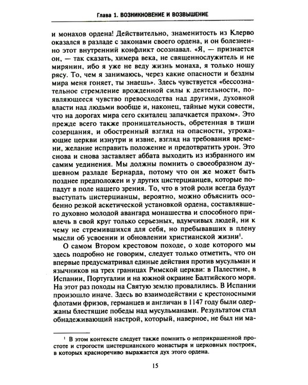Орден меченосцев. Противостояние немецких рыцарей