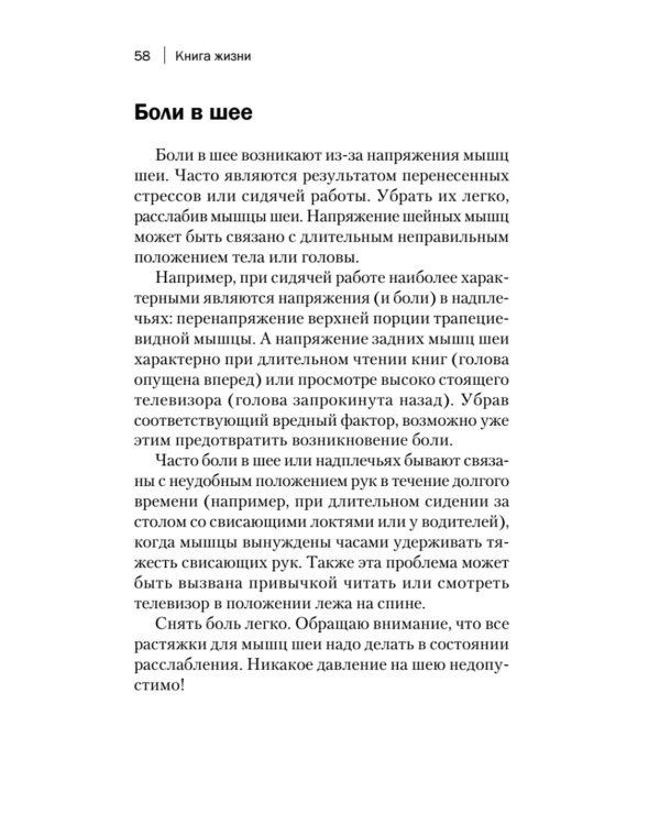 Книга жизни. Для тех, кто отчаялся найти врачей, которые могут вылечить