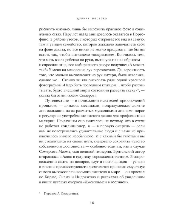 Дурман Востока. По следам Оруэлла, Конрада, Киплинга и других великих писателей, зачарованных Азией