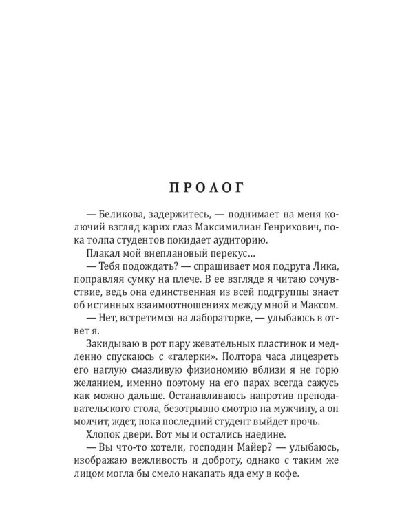 Невеста для профессора
