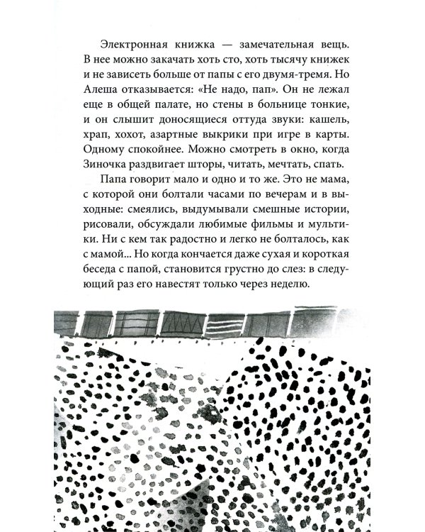 Чукля: сказочная повесть