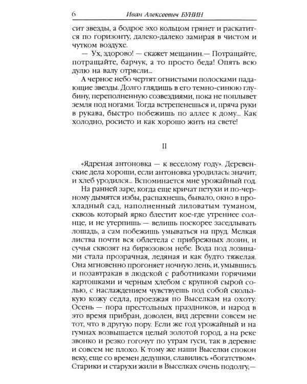 Антоновские яблоки: рассказы