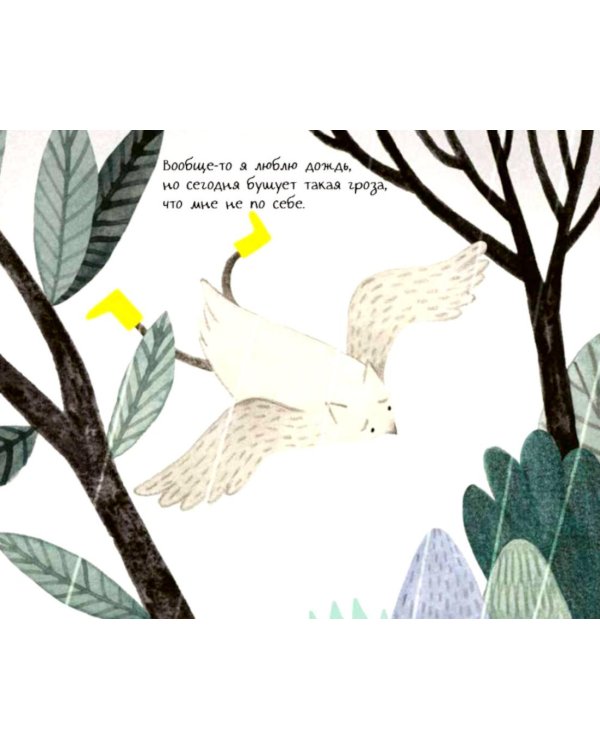 Дополнительное изображение книги «Ненастный день»
