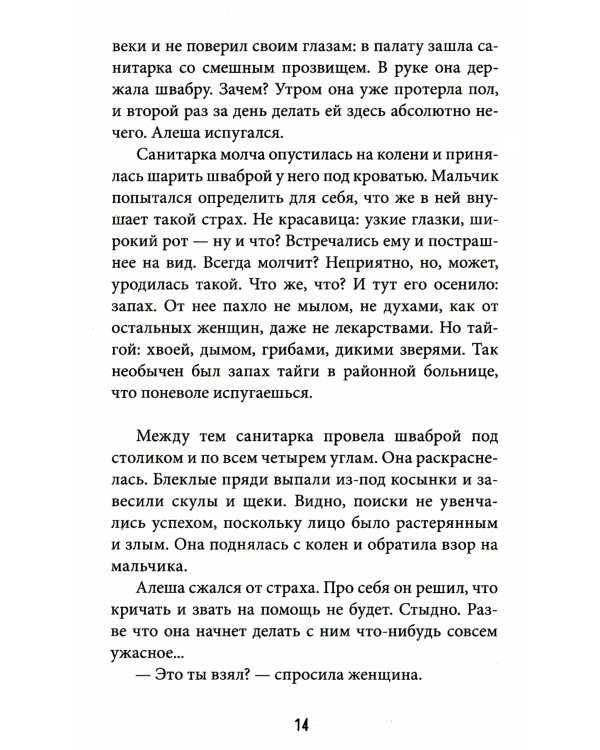Чукля: сказочная повесть