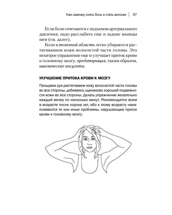 Книга жизни. Для тех, кто отчаялся найти врачей, которые могут вылечить