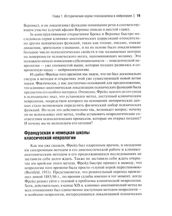 Клинические исследования в нейропсихоанализе. Введение в глубинную нейропсихологию. 5-е изд