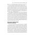 Библиотека интегративного психоанализа Клинические исследования в нейропсихоанализе. Введение в глубинную нейропсихологию. 5-е изд